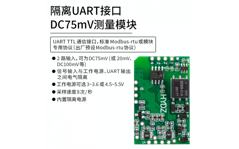 隔離UART串口DC75mV測(cè)量模塊 標(biāo)準(zhǔn)modbus-rtu 模塊專用協(xié)議